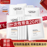 欧莱雅（LOREAL） 男士面膜补水保湿清洁淡痘印保湿控油黑头印睡眠毛孔清痘护肤品 男士耀白面膜20片（美白）