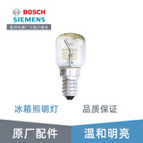 博世西门子（SIEMENS） 西门子博世冰箱灯泡25W 15W 原厂配件 170218冰箱灯泡25W*1