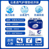 包医生（Paoers）5D透气云柔护理垫大号干爽舒适老年人婴儿纸尿垫尿布【多规格】 【云柔经济】L码50片 60*90cm