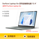 微软（Microsoft） 微软Surface Laptop / Pro / GO钢化玻璃膜机身贴膜 Surface Laptop go1/2/3钢化膜