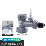 潜水艇（Submarine）洗衣机下水管三头通防臭款排水管道地漏接头三通烘干机专用 A2-接洗衣机+烘干机（接PVC管）