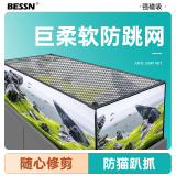 BESSN鱼缸防跳网磁吸鱼缸盖罩网鱼缸防跳盖鱼缸防逃网溪流缸雷龙防跳网 100x40黑边黑网【质标1.5倍拉伸率】