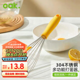 欧橡（OAK）手动打蛋器 304不锈钢多功能打发搅拌器烘焙工具手工搅蛋器 C1336
