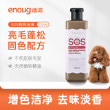 逸诺（enoug）SOS宠物香波狗狗沐浴露祛味止痒阿拉斯加泰迪浴液红棕毛系列530ml