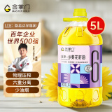 金掌门食用油压榨一级少油烟充氮保鲜葵花籽油5L