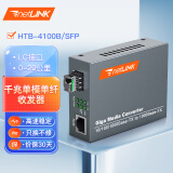 netLINK HTB-4100B/SFP 千兆单模单纤光纤收发器 SFP光电转换器 0-20KM LC接口 商业级 一台