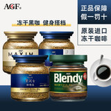 AGF咖啡马克西姆冻干黑咖啡速溶冰美式Blendy日本原装进口 布兰迪经典原味80g1瓶【绿罐】