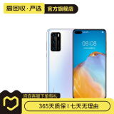 华为 HUAWEI P40（5G） 安卓智能 华为 二手手机 零度白 6G+128G