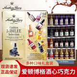 爱顿博格新日期 波兰产Anthon Berg酒心巧克力礼盒装8种口味酒瓶64支烈酒 8口味64只礼盒装1kg
