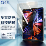 0度适用苹果iPad Pro11 mini7钢化膜air11 air13保护膜25新款护眼高清防蓝光眼膜儿童减反光柔光膜 【iPad Pro/Air5】11/10.9英寸 高清高透护眼版-六项防护