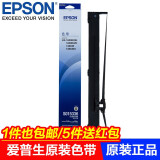 爱普生（EPSON）S015336原装色带适用LQ-1600K3H/1600K4H/136KW/W2 针式打印机