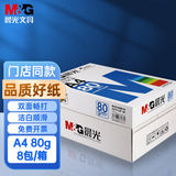 晨光（M&G） A4纸打印纸整箱包装高品质a4复印纸学生草稿纸办公专用 蓝晨光80g-八包/箱 4000张