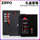 ZIPPO打火机煤油配件耗材zippo油133ML火石棉芯怀炉专用防风zp355ML 礼盒套餐*1