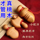 山迪桃木剑真桃木护身符挂件婴儿宝宝尚方饱剑小飞刀奶凶小胖刀手把件 肥刀饱剑斧大号款三件套