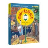 老师的秘密任务（这是一个关于冒险和勇气的故事，国际获奖大作家，呈现世界前沿文学作品之美，8-14岁适读） 暑期阅读 课外推荐