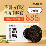 集信堂蜂蜜黑芝麻饼黑芝麻鲜鸡蛋成人儿童孕妇零食糕点代餐饼干 蜂蜜黑芝麻饼6盒* 160g