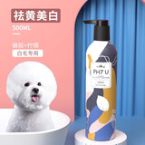 逸诺（enoug）PH7 U狗狗沐浴露去黄美白蓬松比熊博美萨摩白毛犬宠物专用浴液