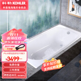 科勒（KOHLER） 浴缸索尚嵌入式铸铁浴缸小户型家用成人浴缸 泡澡浴缸（1.6x0.7米无扶手）