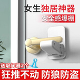 山头林村独居女生阻门器安全锁免打孔公寓租房防狼反锁门神器门阻挡门防盗 门把手安全锁【1个装+2个门吸】