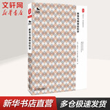 团购优惠 教育与脑神经科学 华东师范大学出版社 大夏书系