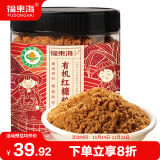 福东海 有机红糖粉500克 云南纯甘蔗原味正红糖粉烘焙原料老红糖冲饮食用