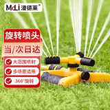 漫德莱自动旋转洒水器360度园林草坪喷灌喷头洒水灌溉喷头浇花浇水神器1