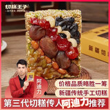 切糕王子手工玛仁糖正宗切糕 新疆特产美食古代传统糕点小吃 传统大块切糕三盒装(500g*3)
