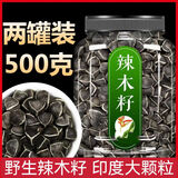 映棠映棠 【印度野生辣木籽】辣木籽正宗印度进口特级食用辣木子 两罐装500克[活动仅限当天]