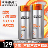 欧莱雅（L'OREAL） 男士乳液面霜8重功效劲能醒肤露擦脸油提亮肤色保湿滋润护肤品 【醒肤露2支】 100ml 【50ml*2】