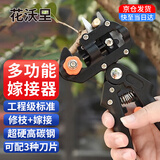 花沃里嫁接刀多功能嫁接器 果树嫁接园林工具修枝剪园艺工具两用园林剪