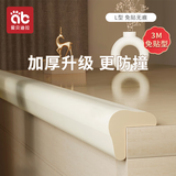 爱贝迪拉（AIBEDILA）防撞条加厚免贴婴儿家用墙角桌角防撞护角安全防护条加宽L型 4米