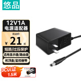悠品 12V1A电源适配器适用机顶盒光纤猫路由器显示器监控摄像头硬盘盒转换器DC圆孔充电线5.5*2.5/2.1通用