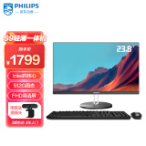 飞利浦S9 23.8英寸一体台式机电脑 家用学习办公收银主机(11代4核N5095 8G 512GSSD WiFi 3年上门)黑色 