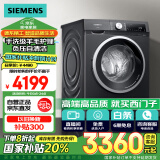 西门子（SIEMENS）iQ300曜石黑系列 10公斤滚筒洗衣机全自动带烘干 洗烘一体 除菌护衣 立体烘干 U24W 国家补贴换新