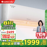 格力（GREE）大1匹天仪 新1级能效变频 壁挂式卧室空调挂机KFR-26GW/(26504)FNhAa-B1 家电政府补贴