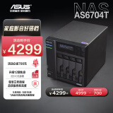 华硕（ASUS）AS6704T 4盘位四核心处理器NAS网络存储/私有云存储服务器/网盘个人云/双2.5G口（不含硬盘）