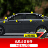 点骏 适用22-25款第4代吉利帝豪车窗亮条改装专用装饰条车身配件 22-25款帝豪【第4代】全窗16件套