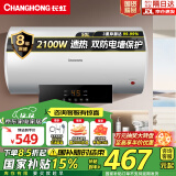 长虹（CHANGHONG）电热水器50升热水器家用储水式2100W速热预约省时浴多重防护耐腐蚀高清大屏Y50RD1