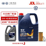 一汽大众原厂机油适用于迈腾/CC/探岳/探歌/速腾/高尔夫/宝来/捷达等车型 5W-40 新款原装机油4L