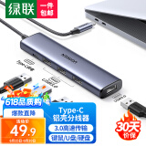 绿联（UGREEN） Type-C扩展坞 USB-C3.0分线器 4口集线器HUB拓展坞转接头 适用苹果笔记本iPad平板电脑转换器延长