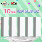 晨光 橡皮擦冰淇淋彩色推拉像皮小学生考试专用不留痕无屑干净橡皮创意推动伸缩象皮美术绘画铅笔儿童幼儿园 10块装晨光适配推动橡皮替芯白色 晨光(M&G)