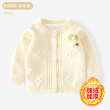 嘉衣佩儿女童毛衣冬季新款婴儿时尚外套宝宝针织衫儿童加绒上衣女宝开衫 HD806-米杏色 加绒 90
