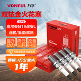 万孚双铱金火花塞4支装9930适配宝马X1/X3/X4/530i/525i/118i