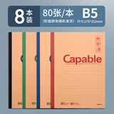 晨光（M&G）牛皮无线装订笔记本APYJT550简约学生复古牛皮纸记事本办公加厚练习本软抄本作业本B5/80页8本装