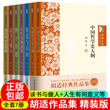 【现货速发】胡适文集全集全7册 人生有何意义胡适的书籍读书与做人中国哲学史大纲上下四十自述容忍与自由文学作品经典书籍 胡适文集全套7册