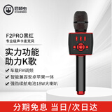 屁颠虫（Hifier）F2pro 黑红 音箱话筒一体麦克风 无线蓝牙手机麦  唱歌直播演讲主持 家庭KTV 车载音响话筒