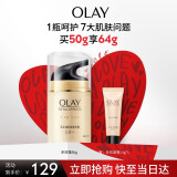 玉兰油（OLAY）多效面霜50g紧致淡纹水润透亮修护屏障细致毛孔补水保湿护肤品