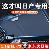 S.CHUANG汽车遮阳挡板防晒隔热遮光帘档罩车内前挡玻璃遮阳伞小车停车神器 日产SUV轩逸奇骏逍客天籁劲客蓝鸟