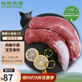 楮木香 黑猪小里脊肉整条 瘦肉烧烤食材 构树生态土猪肉 猪肉生鲜 黑猪小里脊3斤