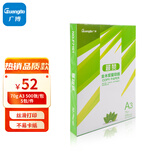 广博(GuangBo)70gA3超赞复印纸打印纸办公用纸 500张/包F7161